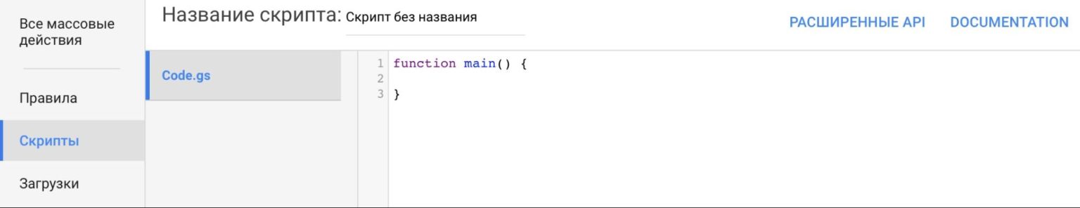Как работать со скриптами Google Ads